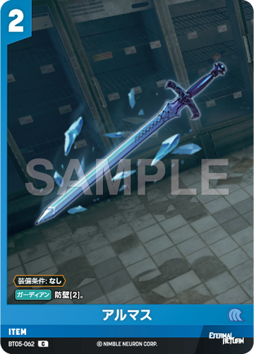 BT05-062 アルマス C