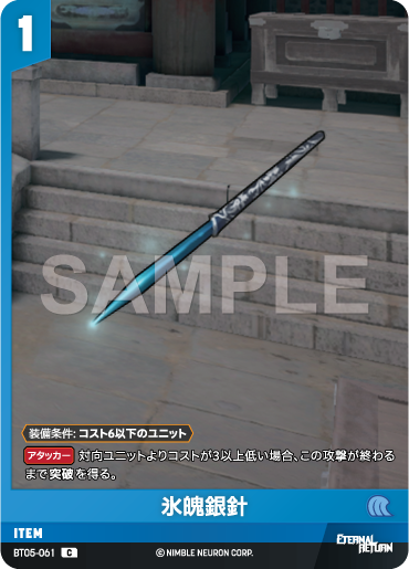 BT05-061 氷魄銀針 C
