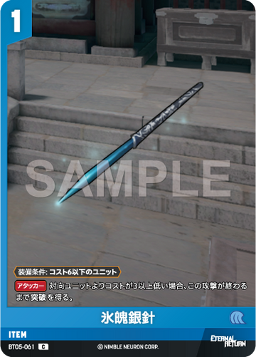 BT05-061 氷魄銀針 C