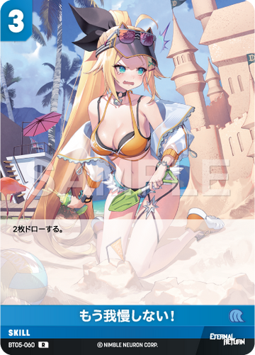 BT05-060 もう我慢しない！ R
