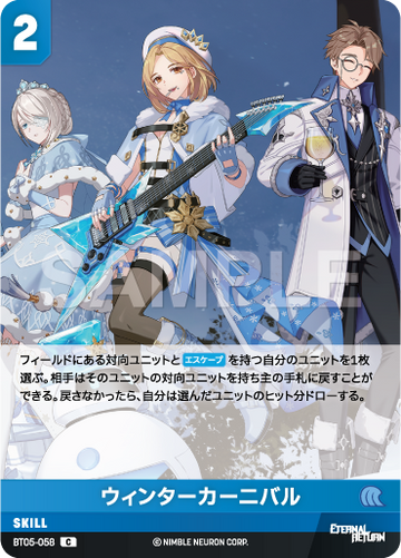 BT05-058 ウィンターカーニバル C