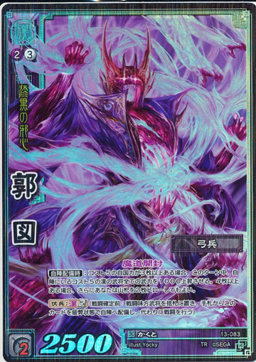 13-083 郭図 TMR