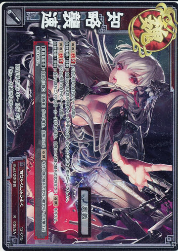 13-015 知略襲速 R(EXF)