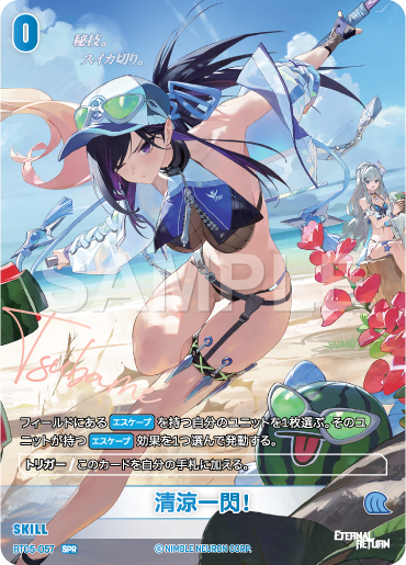 BT05-057 清涼一閃！ SPR