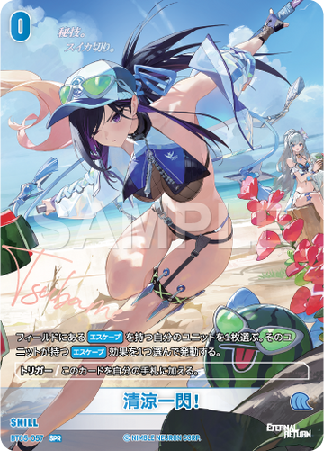 BT05-057 清涼一閃！ SPR