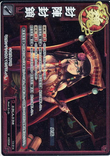 13-014 封陣封鎖 U(EXF)