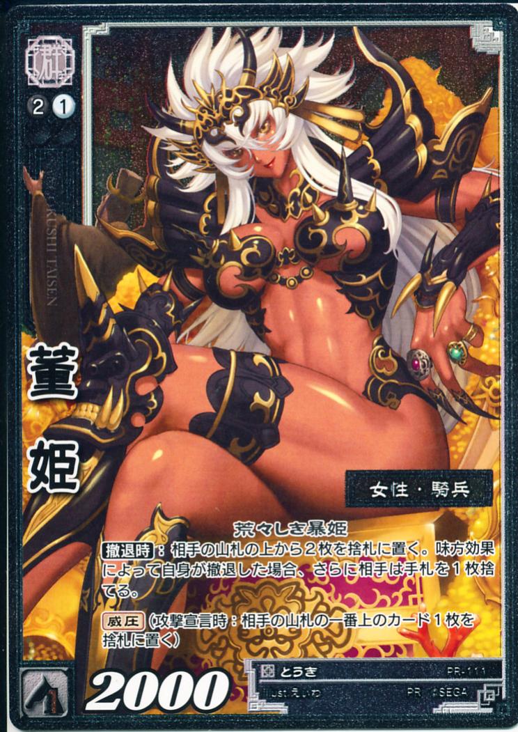 PR-111 董姫(EXF)