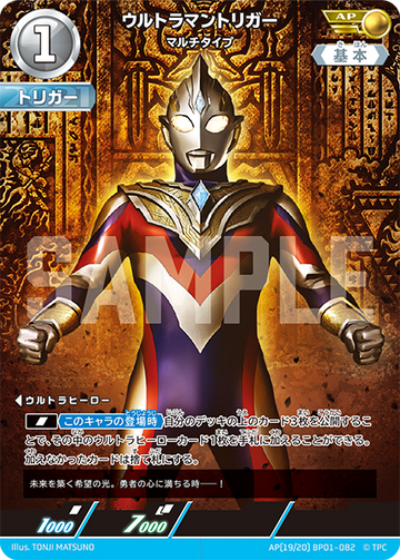 BP01-082 ウルトラマントリガー AP