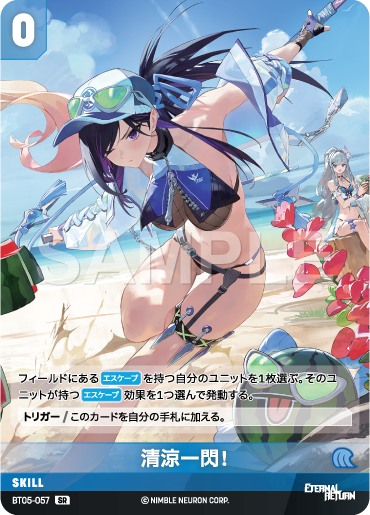 BT05-057 清涼一閃！ SR
