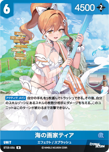 BT05-056 海の画家ティア R