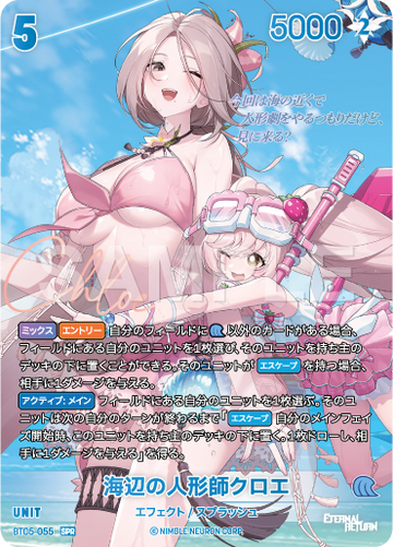 BT05-055 海辺の人形師クロエ SPR