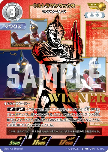 (Y26-P027)BP06-014 ウルトラマンマックス PRカード(未開封/WINNER)