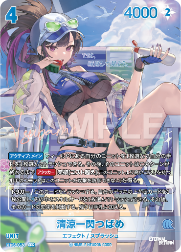 BT05-053 清涼一閃つばめ SPR