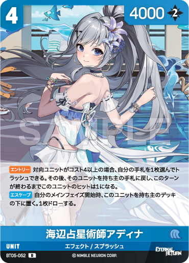 BT05-052 海辺占星術師アディナ R