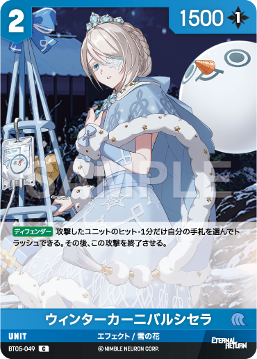 BT05-049 ウィンターカーニバルシセラ C