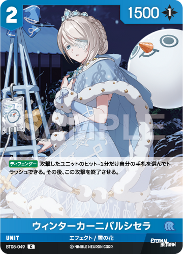BT05-049 ウィンターカーニバルシセラ C