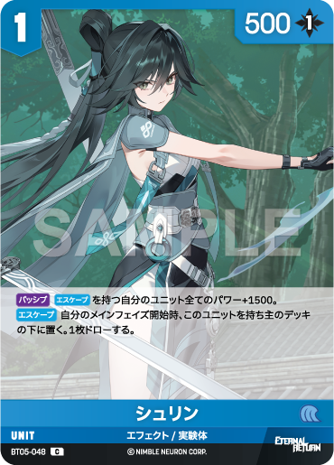 BT05-048 シュリン C