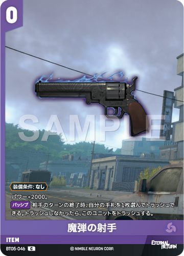 BT05-046 魔弾の射手 C