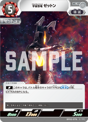 BP03-076 宇宙恐竜 ゼットン C