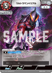 BP03-051 ウルトラマンベリアル R