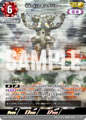 BP07-072 キングジョー AP