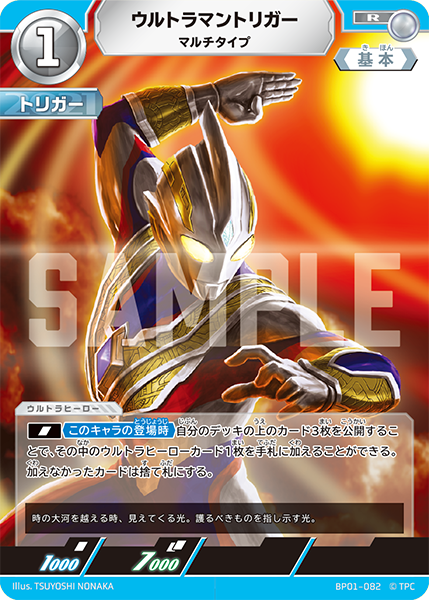 BP01-082 ウルトラマントリガー R - トレカの万国