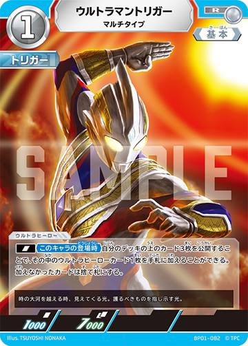 BP01-082 ウルトラマントリガー R