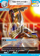 BP01-082 ウルトラマントリガー R