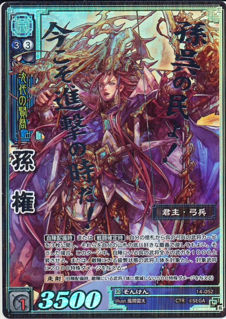 14-052 Sun Quan CTR