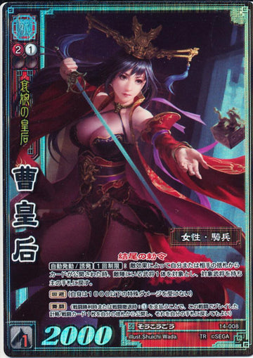 14-008 曹皇后 TMR