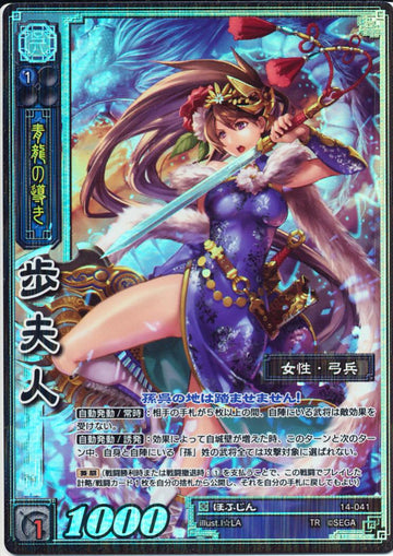 14-041 歩夫人 TMR