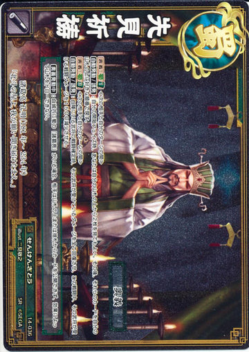 14-036 先見祈祷 SR(EXF)