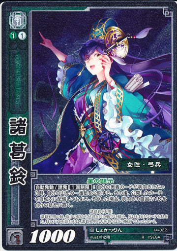14-022 諸葛鈴 R(EXF)