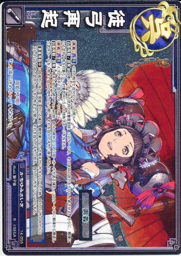 14-055 徒弓再起 R(EXF)