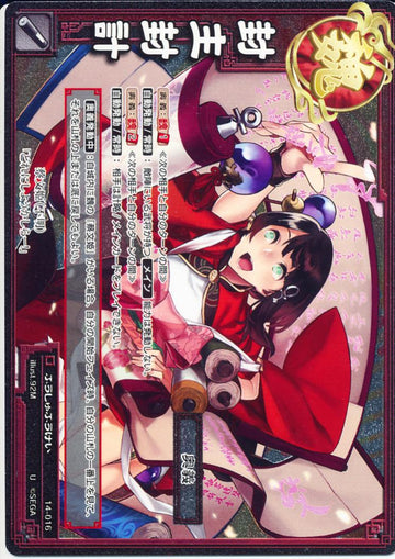 14-016 封主封計 U(EXF)