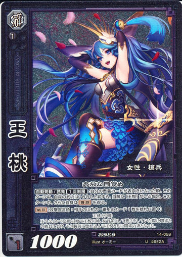 14-058 王桃 U(EXF)