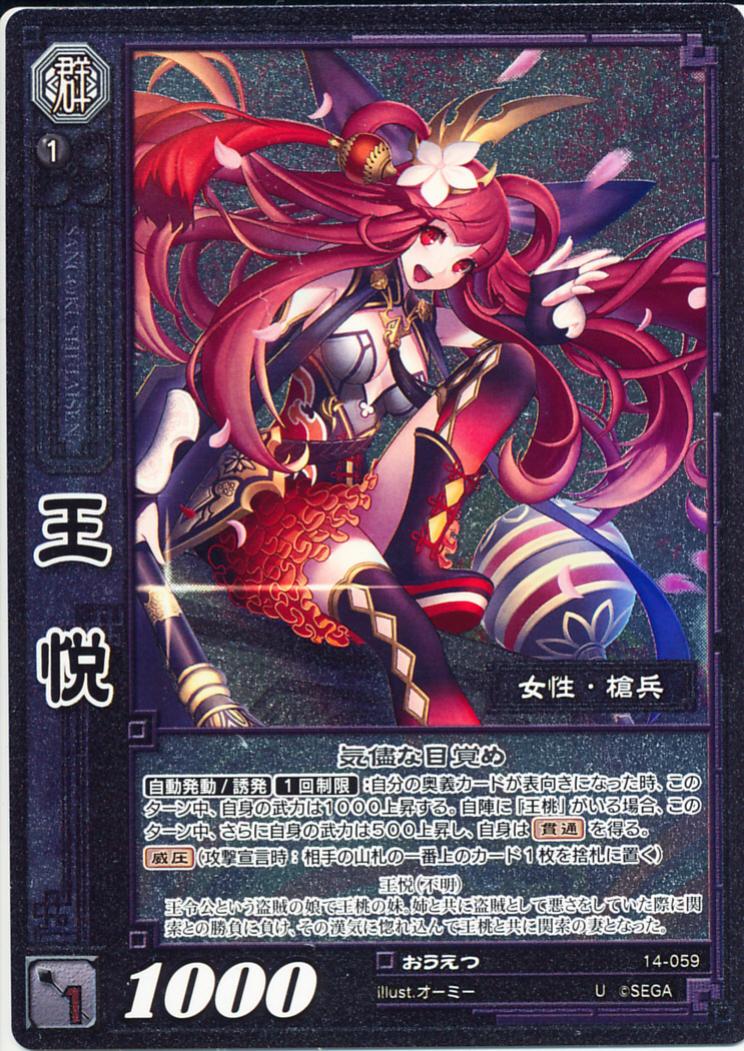 14-059 王悦 U(EXF)