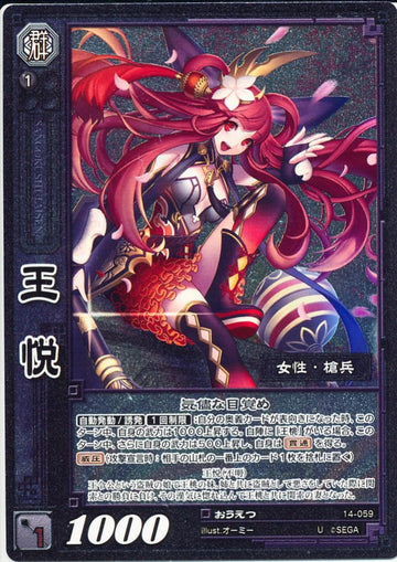 14-059 王悦 U(EXF)