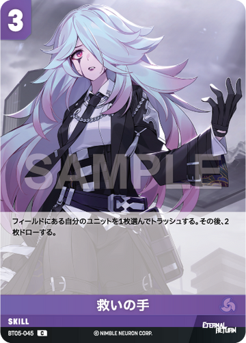 BT05-045 救いの手 C