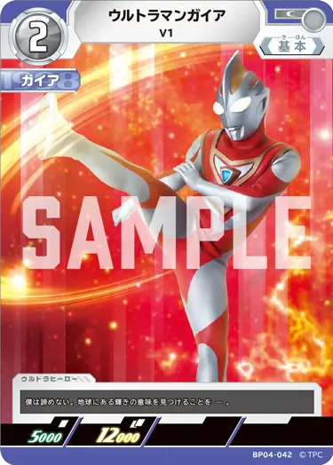 BP04-042 Ultraman Gaia C