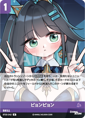 BT05-042 ピョンピョン C