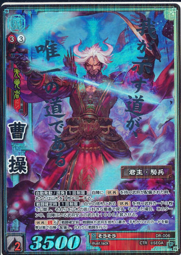 DR-006 Cao Cao CTR