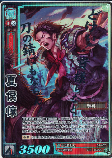 DR-007 Xiahou Dun CTR