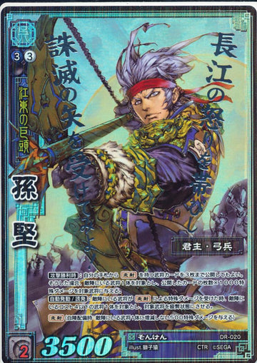 DR-020 Sun Jian CTR