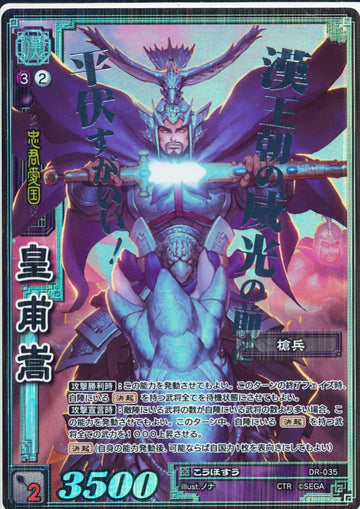 DR-035 皇甫嵩 CTR