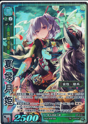 DR-010 Kakou Getsuki TMR