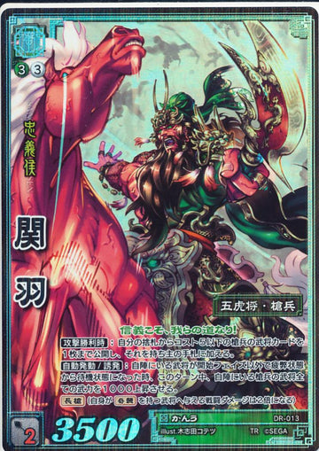DR-013 Guan Yu TMR