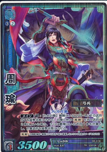 DR-018 Zhou Yu TMR