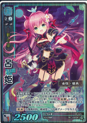 DR-025 Lu Lingqi TMR