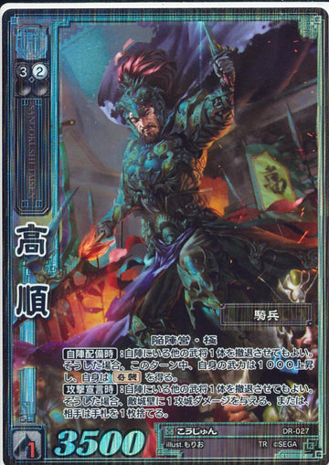DR-027 Gao Shun TMR